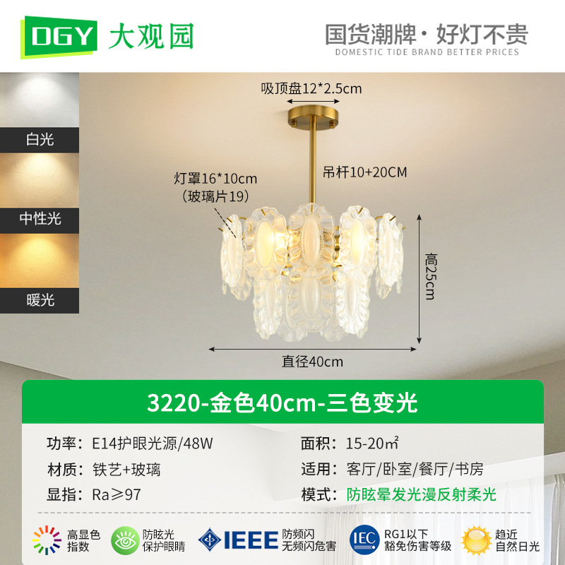 3220-2 layer-40cm de tres colores que cambian de luz 48W-Full Spectrum