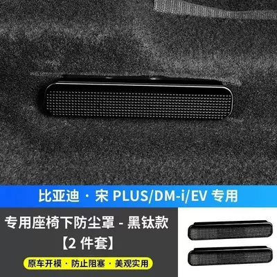 Seal Song plus Tang Seat: Other Automotive Exterior Supplies - song-plus-seat-cover-pair-of-stainless-steel-black-titanium