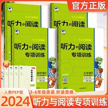 24春 5.3小学英语听力与阅读专项训练英语阅读理解强化训练下册