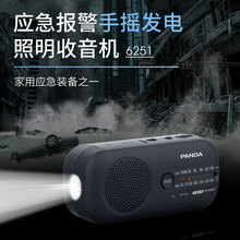 PANDA/熊猫6251便携式应急收音机老人手摇发电家用户外照明报警FM