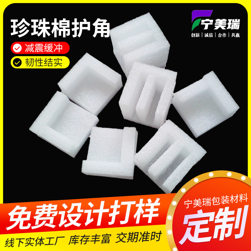 epe珍珠棉 供应护边护角家具epe珍珠棉护角护边包装 L型珍珠棉