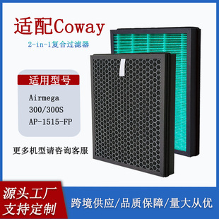 Suitable for Coway Airmega 300 300S Air Purifier Filter Hepa Activated Carbon Filter Max2