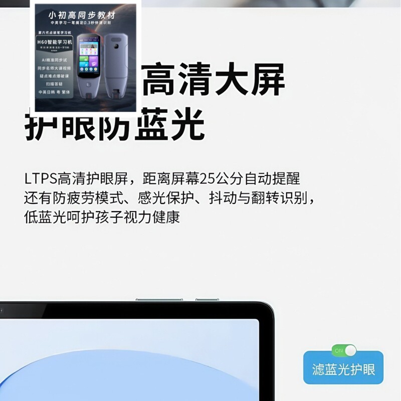 2025智能学习机512G小初高全科学生平板电脑+H60智能点读笔组合|undefined