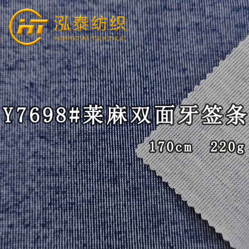 220克莱赛尔亚麻针织双面布 双色双面牙签条面料潮牌卫衣休闲套装