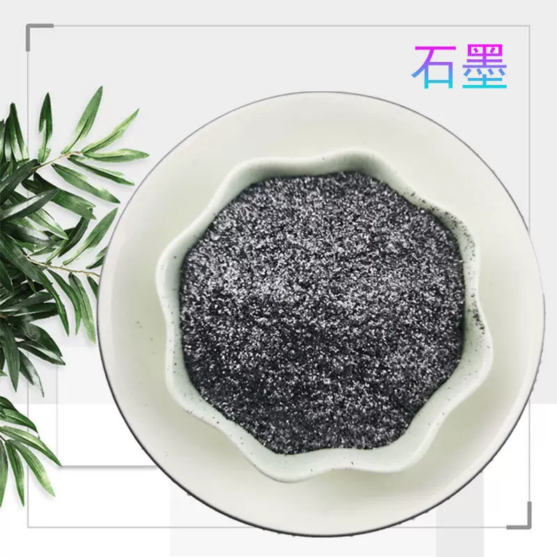 厂家供应 耐火材料 导热胶泥用石墨粉增碳剂 高纯鳞片粉 膨胀石墨