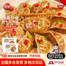 三全荞麦蒸饺蒸包鸡胸肉饺子家庭速食早餐低脂轻食高饱腹速冻蒸饺