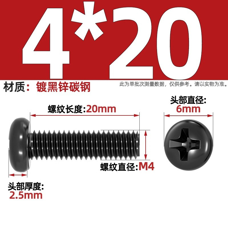 PM鉄黒亜鉛加硬十字丸頭小ねじ盤頭機ねじm 1m 1.2m 2m 2m 2m 2m 2m 5m 3m 4mm|undefined