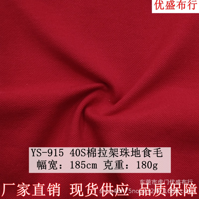现货40支棉拉架珠地食毛面料 珠地透气蜂巢网眼布校服Polo衫面料