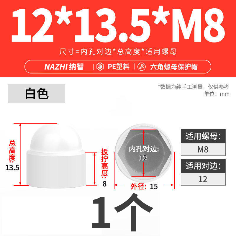 Колпачок Jinggong 12x13.5 M8 белый
