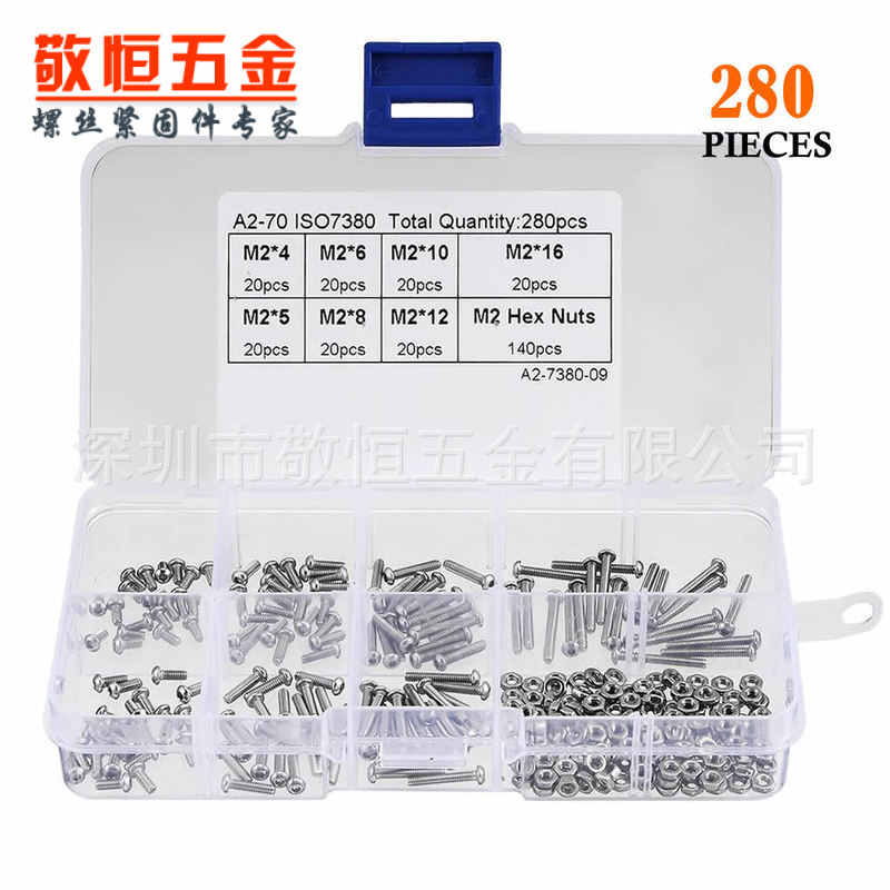 280pcs M2 不锈钢304 盘头内六角螺丝螺母组合套装盒装