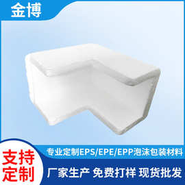 异形护角泡沫珍珠棉L型直角epe快递填充物包角家具电器包装材料厂
