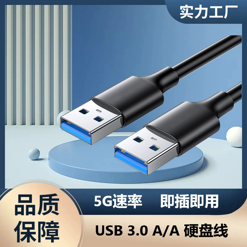 USB3.0 male-to-male data cable computer extension cable hard disk cable USB3.0 mobile hard disk box data cable
