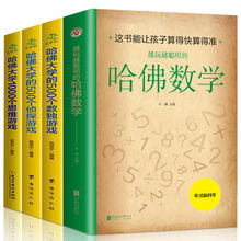 全4册越玩越聪明的哈佛数学1000个思维游戏侦探游戏思维训练法厂