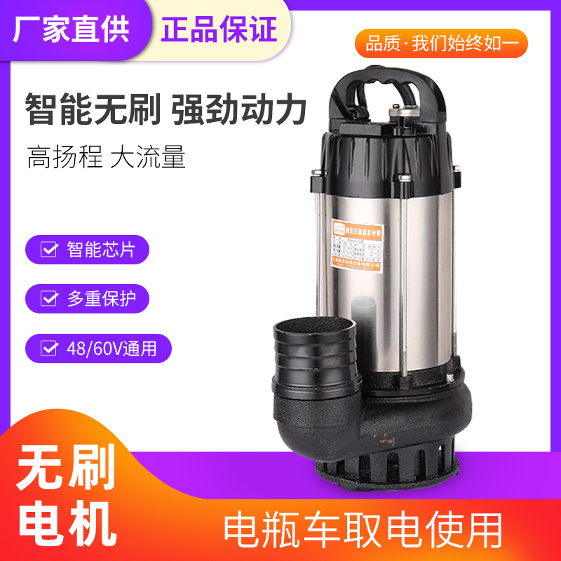 供应农用大功率强劲直流无刷潜水泵厂家批发大流量小型家用抽水泵