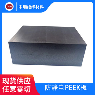 Anti-Static Black Peek Board Wear-Resistant Polyetheretherketone Rod High Temperature Resistant Flame Retardant Fiber Reinforced Peek Carbon Fiber Material