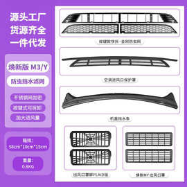 适用特斯拉焕新y防虫网model3挡水条可拆卸按键快拆配件跨境批发