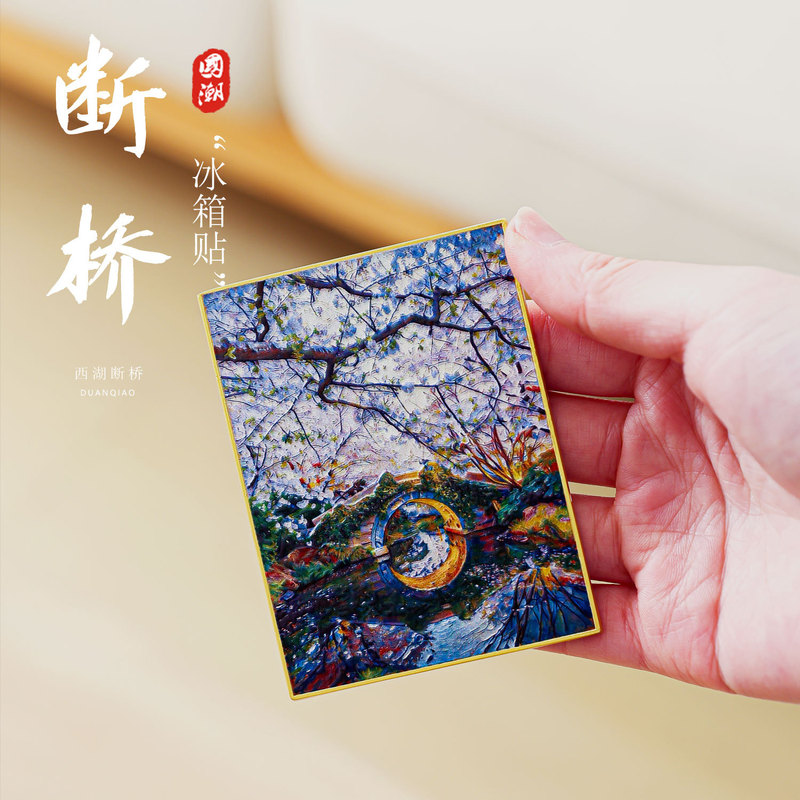 Embossed Craftsmanship Broken Bridge Oil Painting Hangzhou Creative Refrigerator Magnet Tourist Souvenir Metal Magnetic Sticker Cultural and Creative Refrigerator Magnet