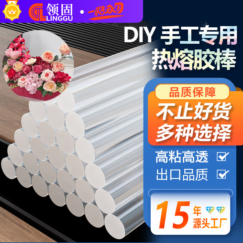 领固手工DIY热熔胶棒批发热溶胶棒透明白胶棒7mm11毫米胶条高粘
