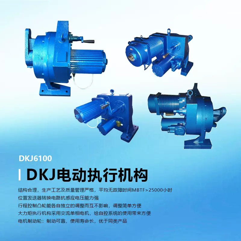 DKJ-6100 电动执行器 鼓风机执行机构一次风机 二次风机