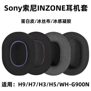 �m��Sony/���� INZONE H3 H7 H9�^��ʽ����WH-G900N���C��H5Ƥ��