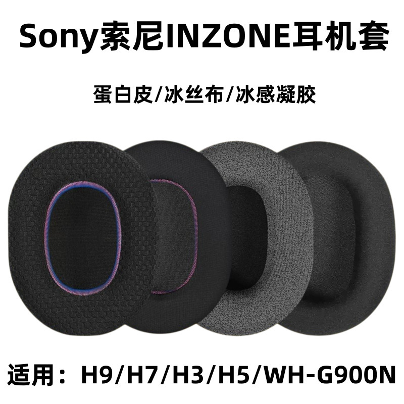 For Sony/Sony INZONE H3 H7 H9 head-mounted earmuffs WH-G900N headphone cover H5 leather case For Sony/Sony INZONE H3 H7 H9 head-mounted earmuffs WH-G900N headphone cover H5 leather case