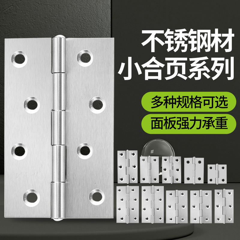 不锈钢合页门窗平开小合页礼品盒橱柜折叠铰链加厚合叶现代简约