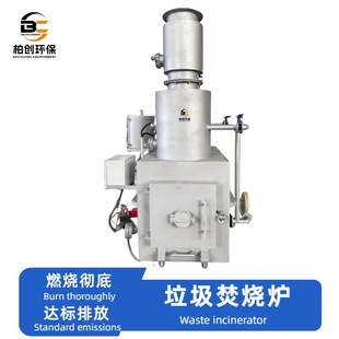 Spot Garbage Incinerator Factory Waste Harmless Treatment Manufacturers Wholesale Industrial Garbage Incinerator