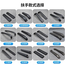 扶手座椅零件各固定扶手椅扶手类型盖片扶手办公面会议配件垫椅子
