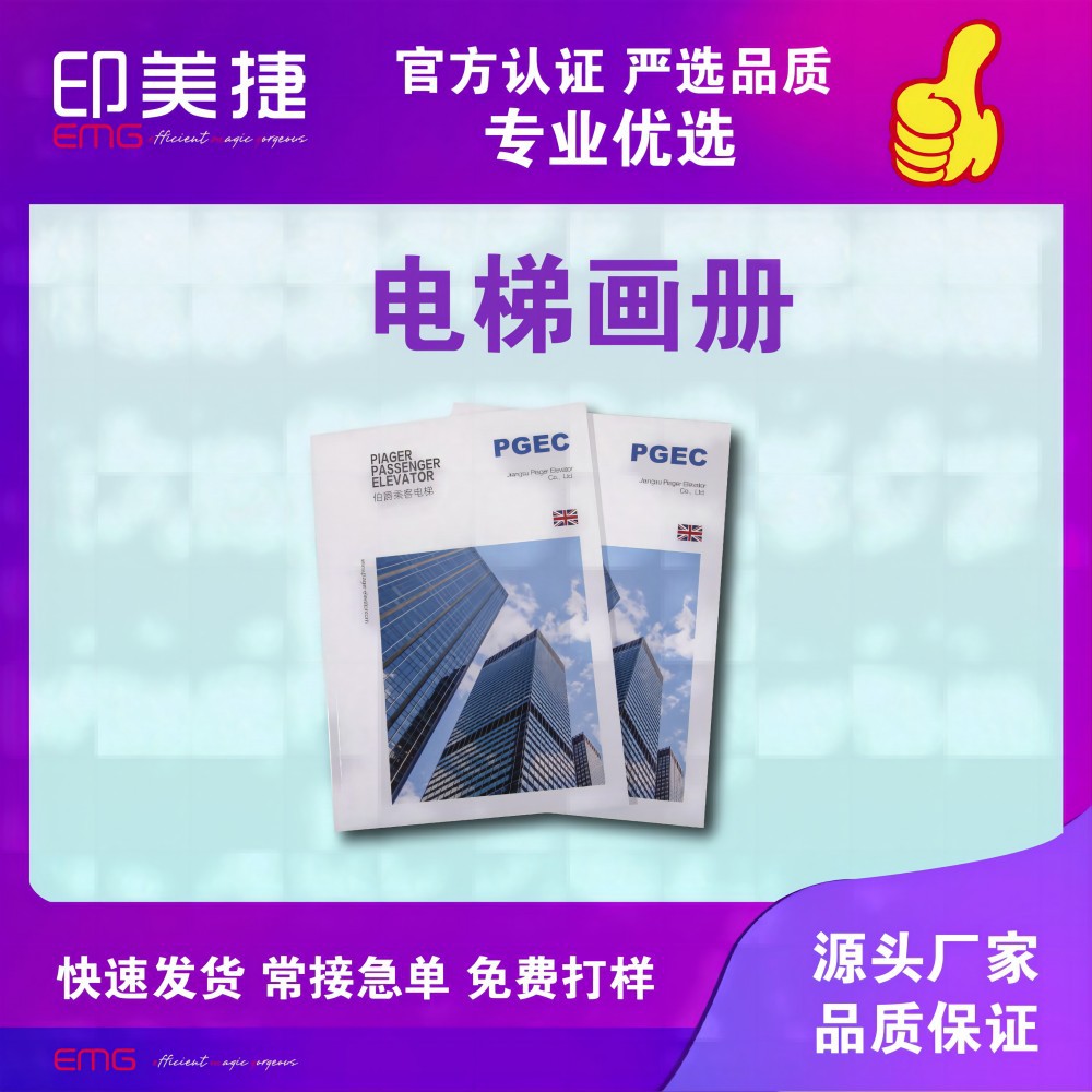 宣传册图册彩印小册子手册说明书精装书籍制作印刷厂电梯画册