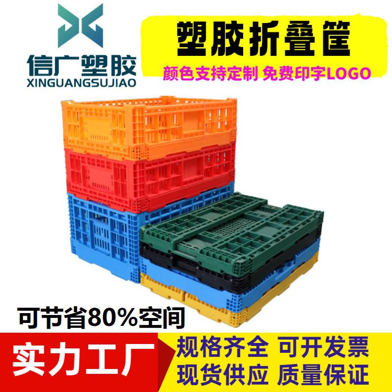折叠筐加厚胶框果蔬超市物流运输塑胶筐冷链仓储塑料周转箩折叠箩