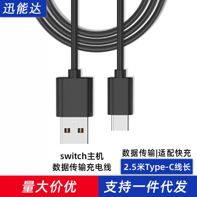 switch主机数据传输线充电器快充ns配件2.5米稳type-c充电线掌机