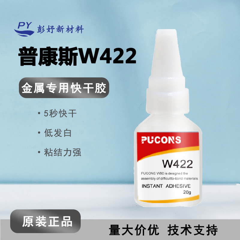 低气味发白粘接胶金属快干胶 强力瞬间胶磁铁铝铜不锈钢胶水 透明