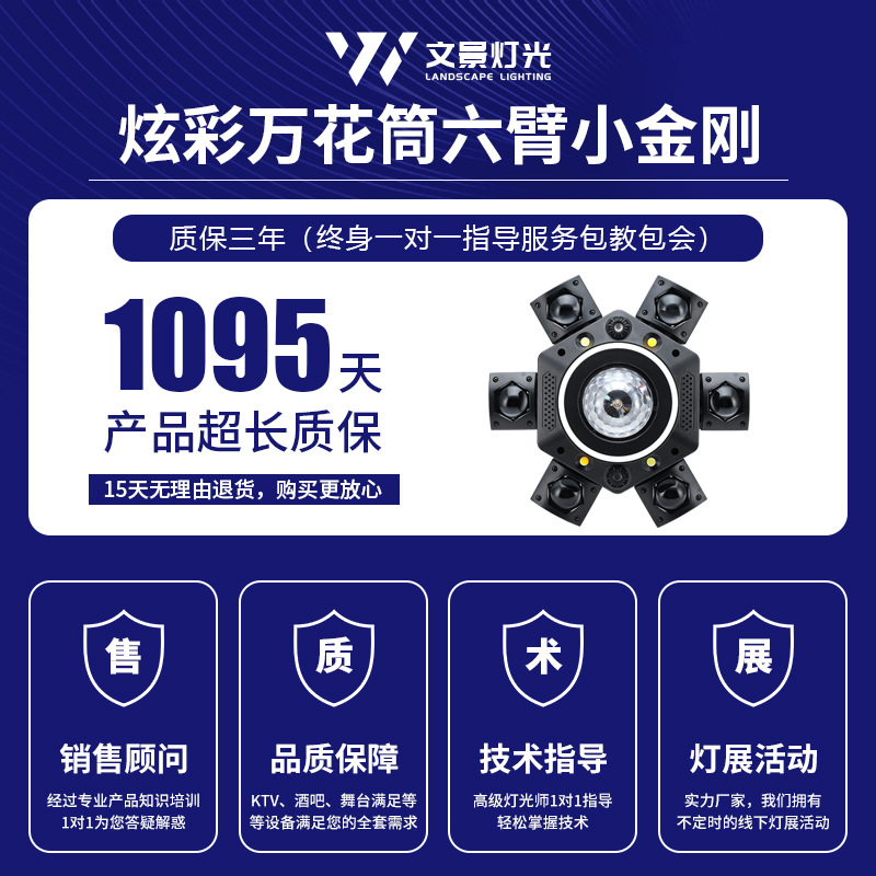 Iluminación de escenario transfronteriza caleidoscopio seis brazos pequeño bar KTV bungee atmósfera mecedor de luz de escenario efectos especiales