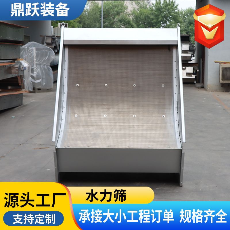 水力筛污水用曲面水力筛不锈钢弧形水利筛