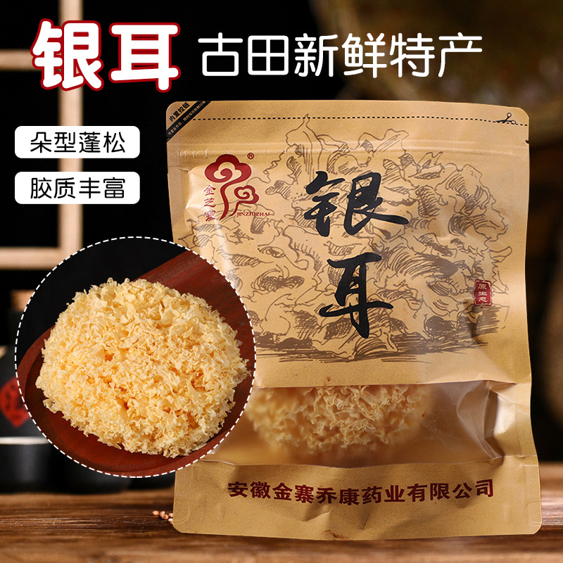 金寨源头厂家古田新鲜特产干货白木耳莲子汤百合银耳羹丑耳糯耳批