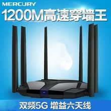 批发全新水星路由器家用D126G千兆高速无线wifi穿墙王1200M双频5G
