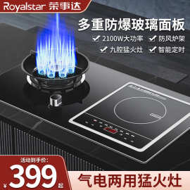 批发 荣事达燃气灶双灶家用气电灶嵌入式电磁炉一体气电灶煤气灶