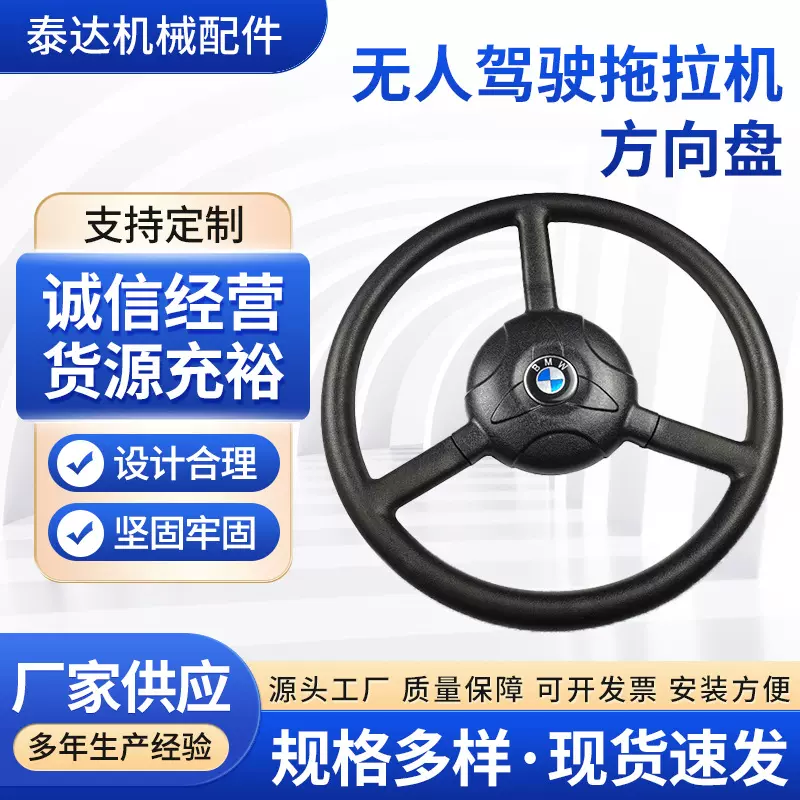 无人驾驶拖拉机农用工程机械方向盘400mm福田方向盘叉车转向盘