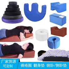 护理垫 海绵垫 褥疮垫 翻身器 俯卧侧卧垫 下肢垫厂家批发体位垫