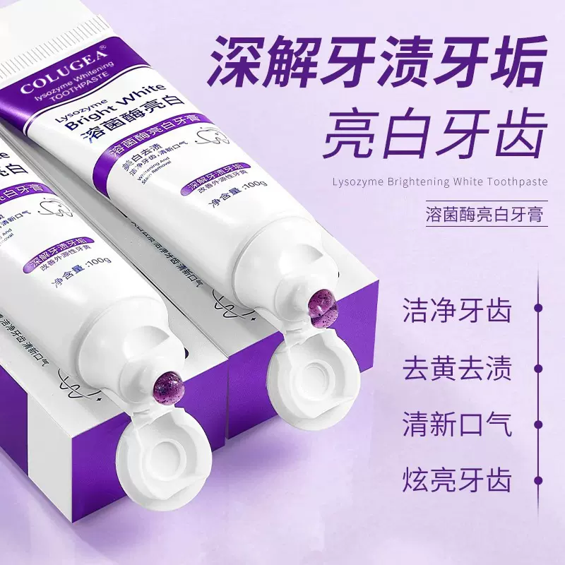 【双重亮白】溶菌酶亮白牙膏 提亮美白去黄去渍洁净牙齿抖音同款