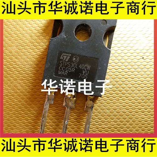三极管 进口拆机 STPS3040CW STPS30L40CW