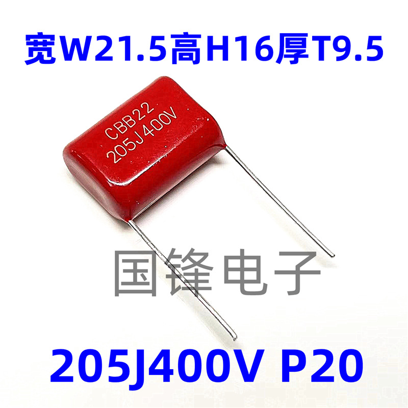 205J 400V450V630V 205K 2.0UF MPP金属化聚丙烯薄膜电容器 CBB22