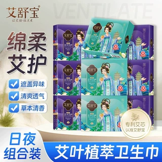 特护级卫生巾艾叶日夜用组合抖音艾舒宝国风汉方超薄护垫棉柔艾草