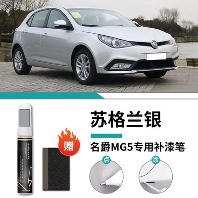 Original Car Paint Scratch Repair – Car wax - mg5-exclusive-scottish-silver-touch-up-pen-frosted-paper