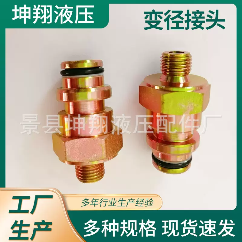 矿用高压公母变径接头活螺纹接头变径直通快插直变头煤矿管路配件