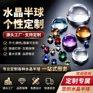 加工定制水晶半球彩色玻璃光面水晶球彩色印刷椭圆形冰箱贴订制品