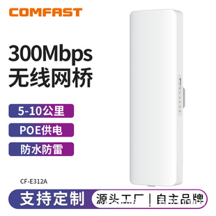 COMFAST CF-E312A����10����o���W��5.8G����CPE�o��AP����WiFi