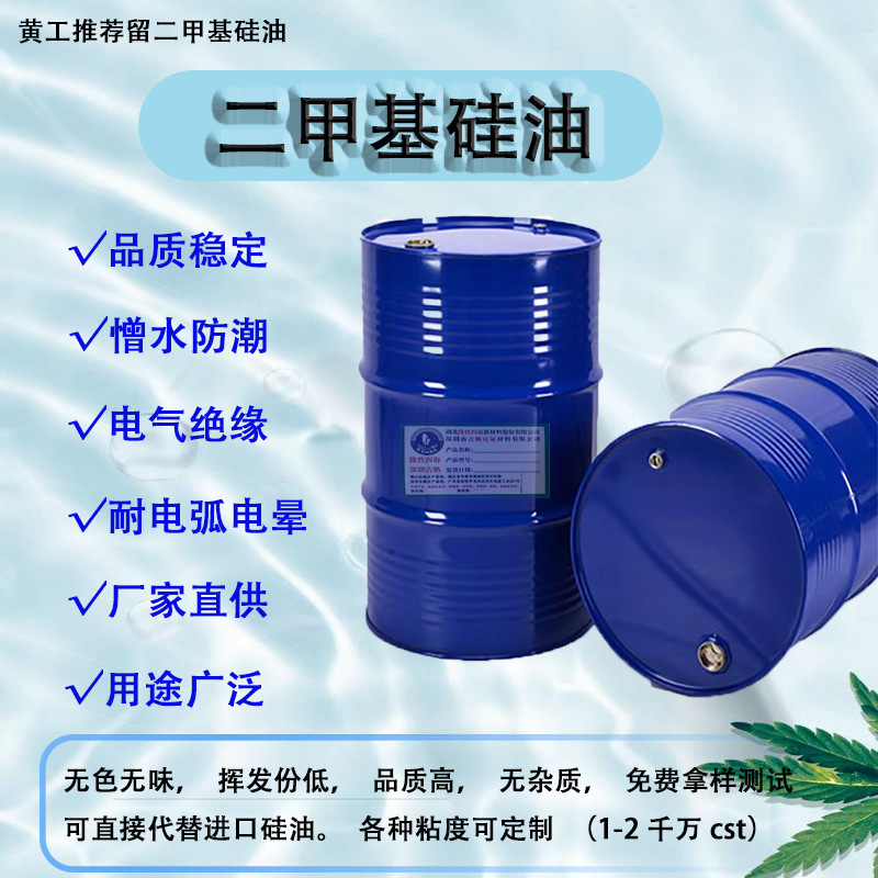 201甲基硅油3.png