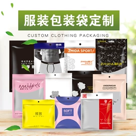 服装服饰包装;塑料服装袋;塑料自封袋