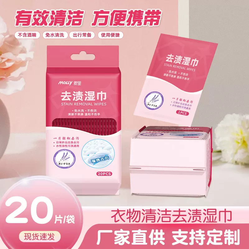 衣物羽绒服去渍湿巾免水洗鞋服擦拭湿巾纸一次性独立装清洁湿纸巾